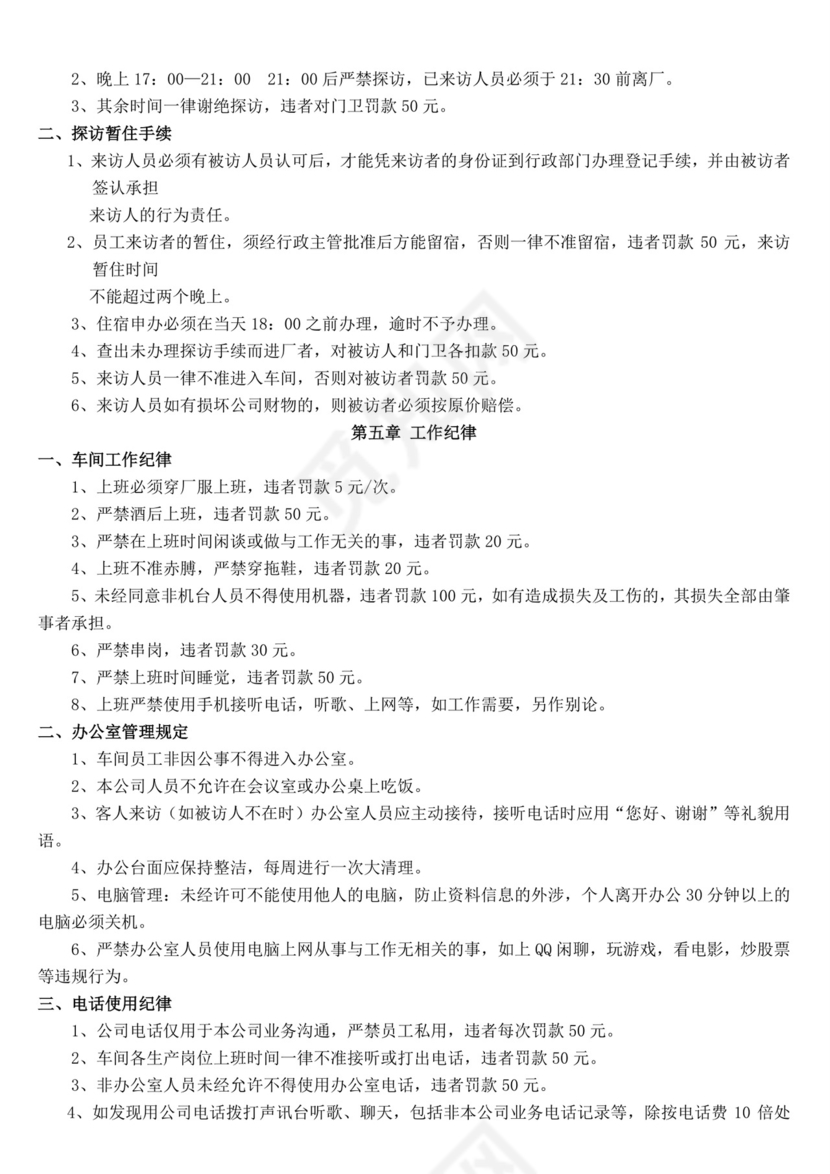 白色简洁工厂员工手册企业职工制度手册模板