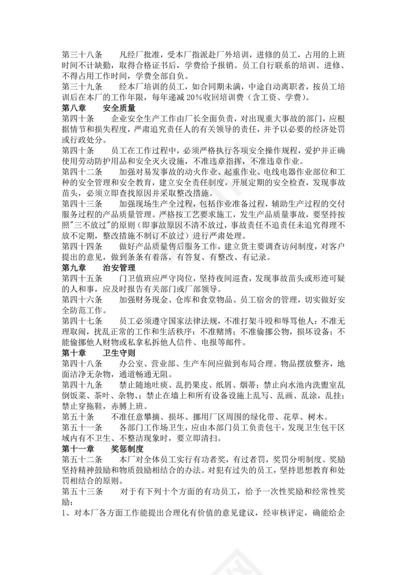 白色简洁工厂员工手册企业职工制度手册模板