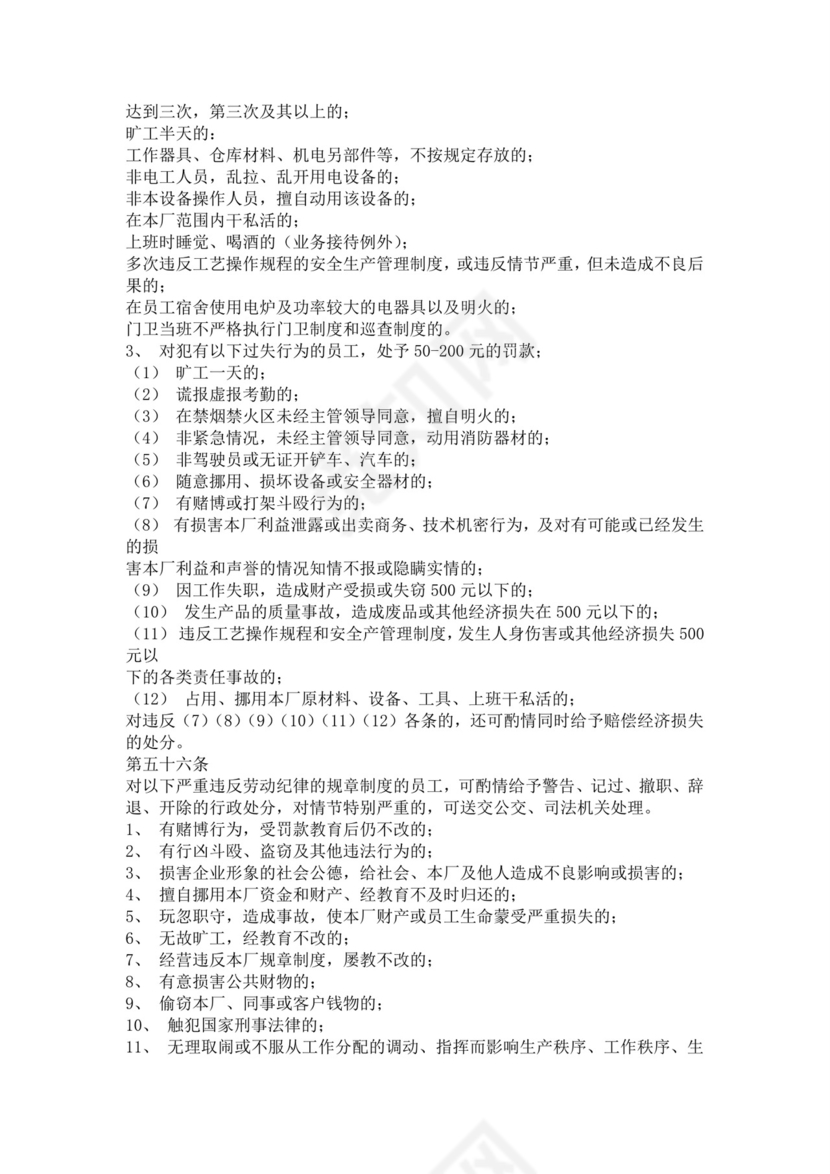 白色简洁工厂员工手册企业职工制度手册模板