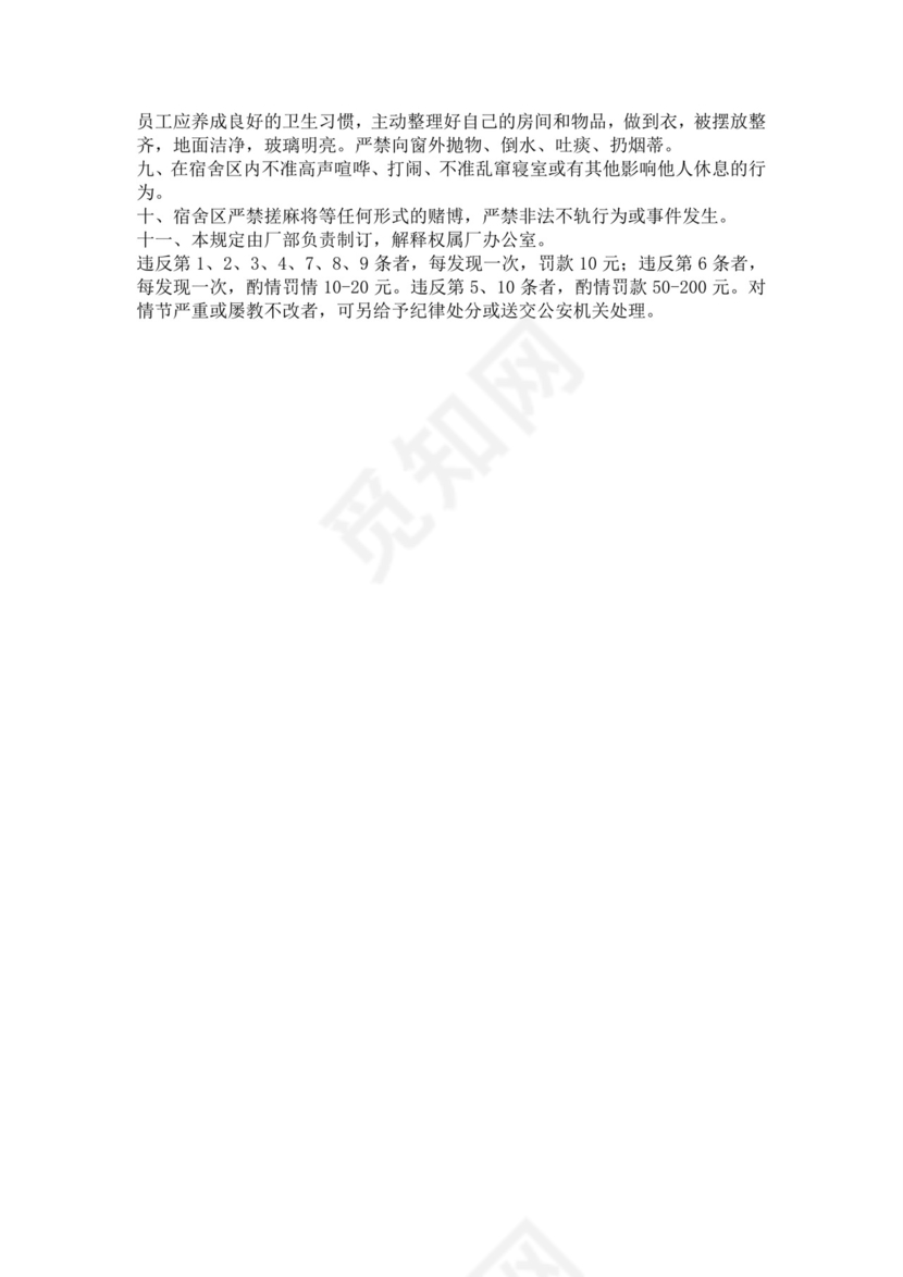 白色简洁工厂员工手册企业职工制度手册模板