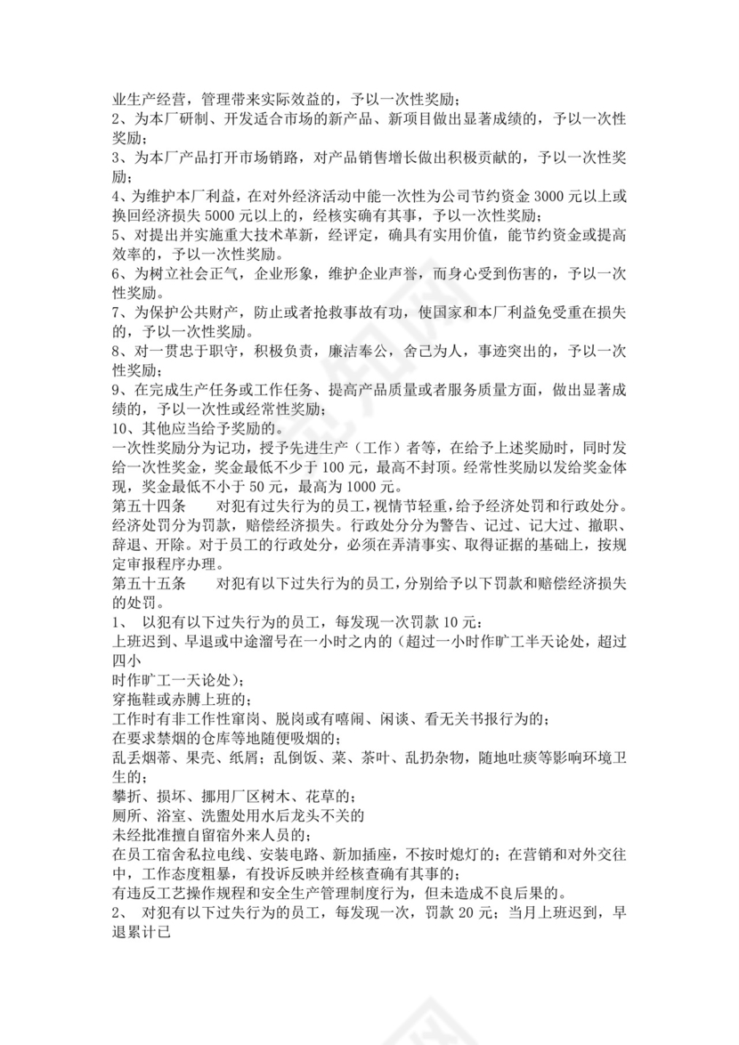 白色简洁工厂员工手册企业职工制度手册模板