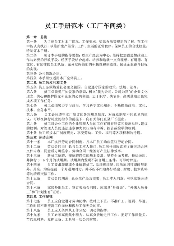 白色简洁工厂员工手册企业职工制度手册模板