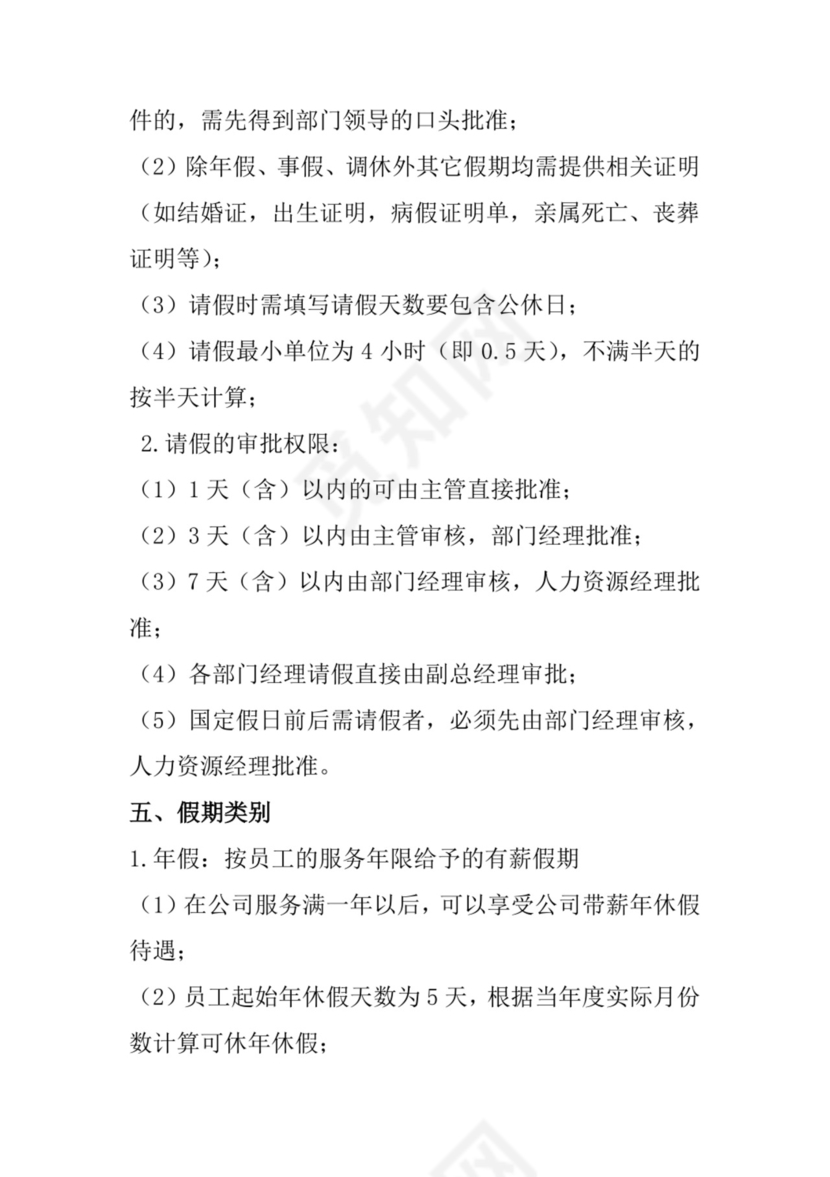 白色简洁工厂员工手册企业职工制度手册模板