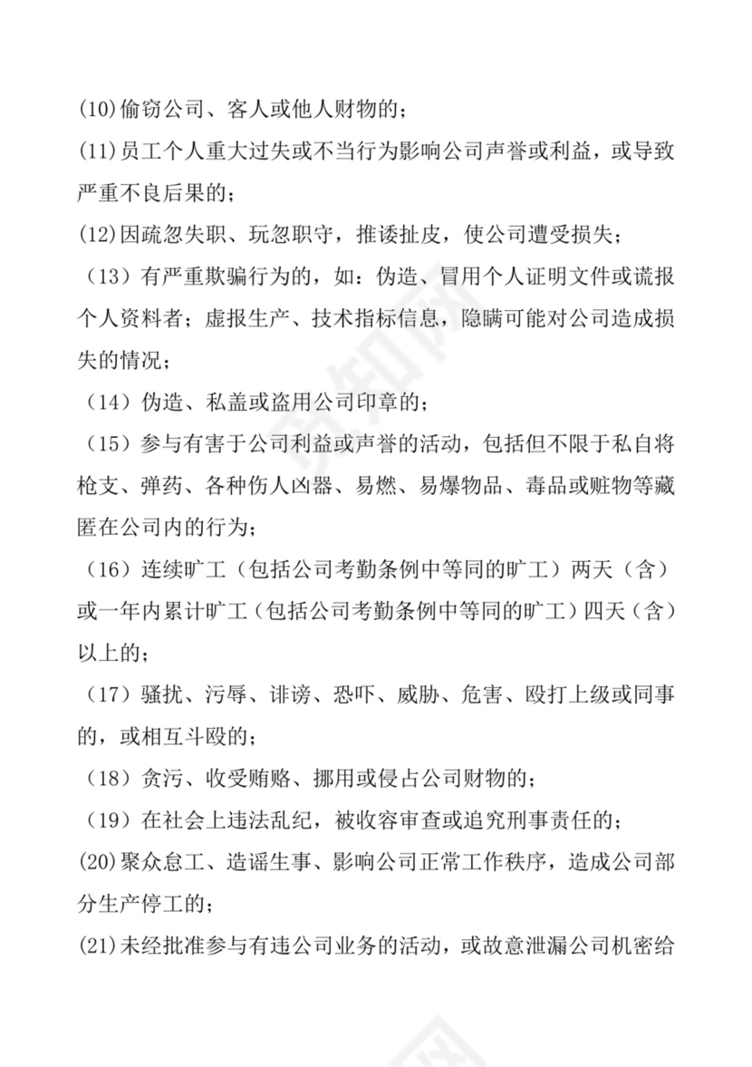 白色简洁工厂员工手册企业职工制度手册模板