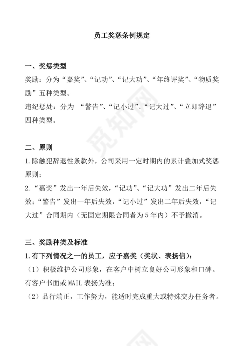 白色简洁工厂员工手册企业职工制度手册模板