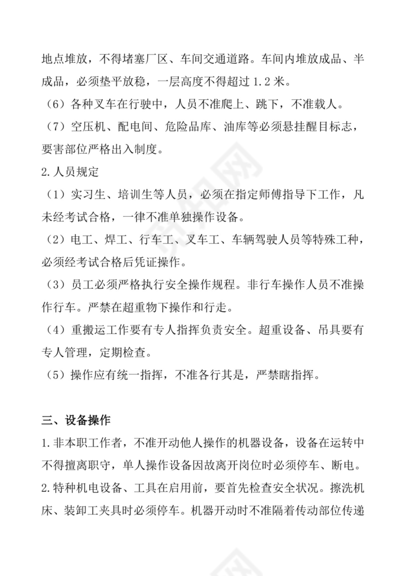 白色简洁工厂员工手册企业职工制度手册模板