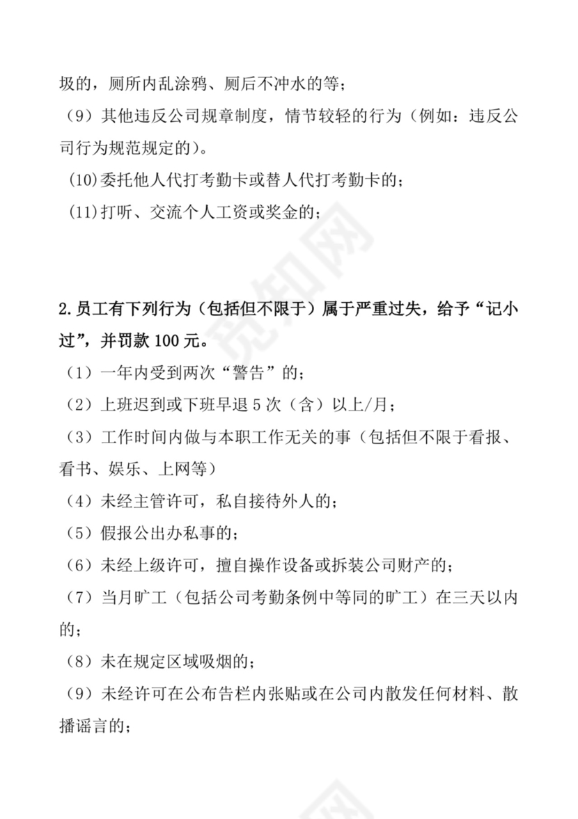 白色简洁工厂员工手册企业职工制度手册模板