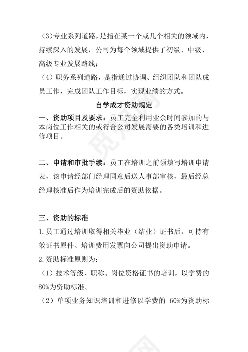 白色简洁工厂员工手册企业职工制度手册模板