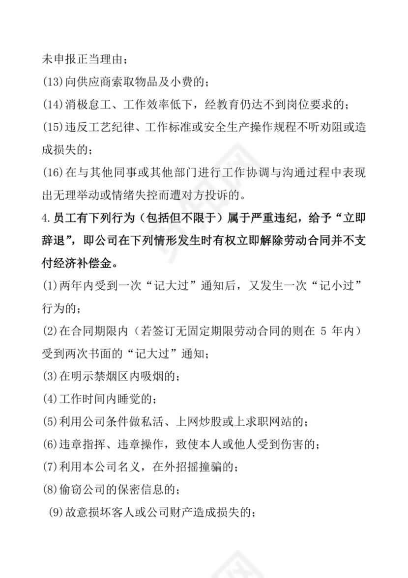 白色简洁工厂员工手册企业职工制度手册模板