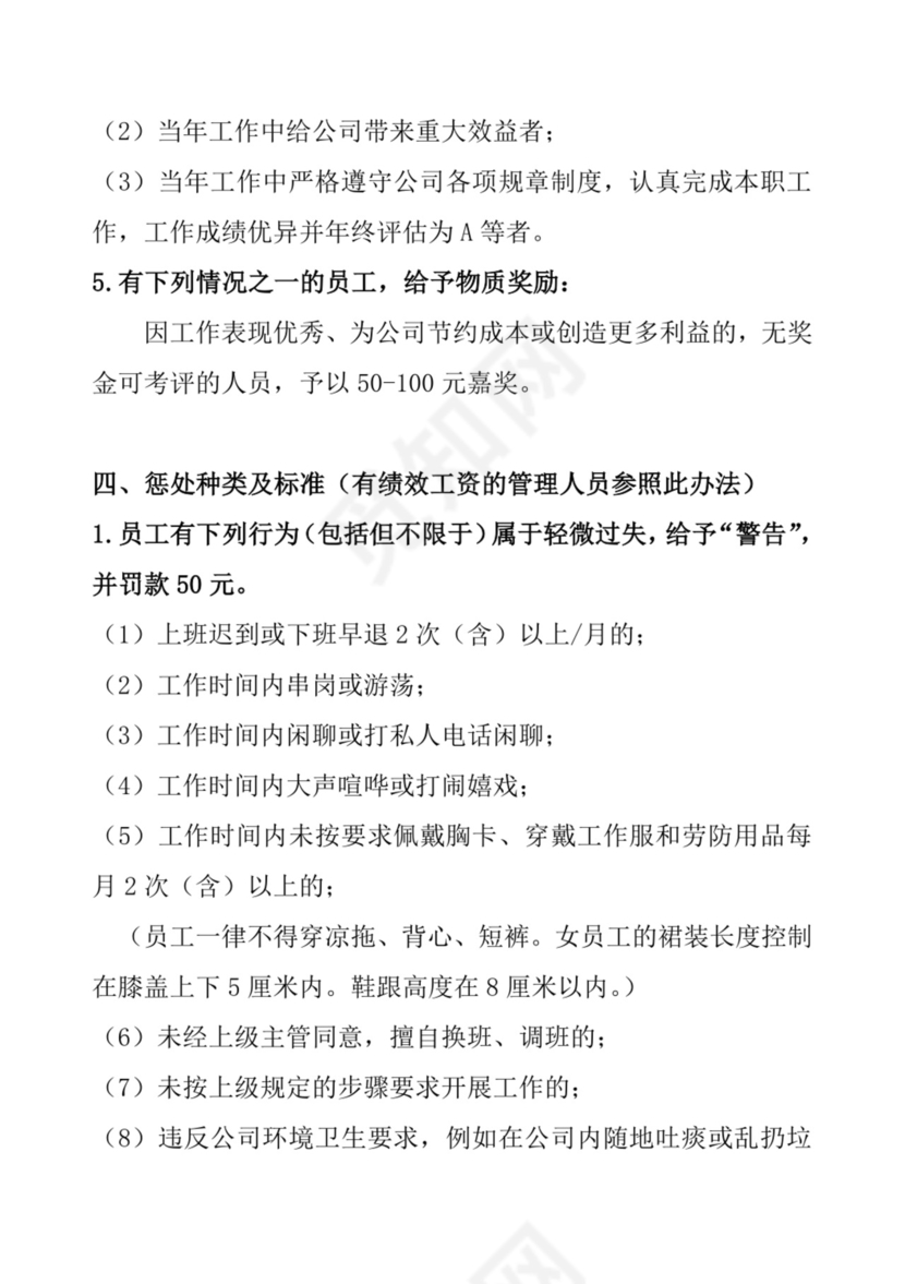 白色简洁工厂员工手册企业职工制度手册模板