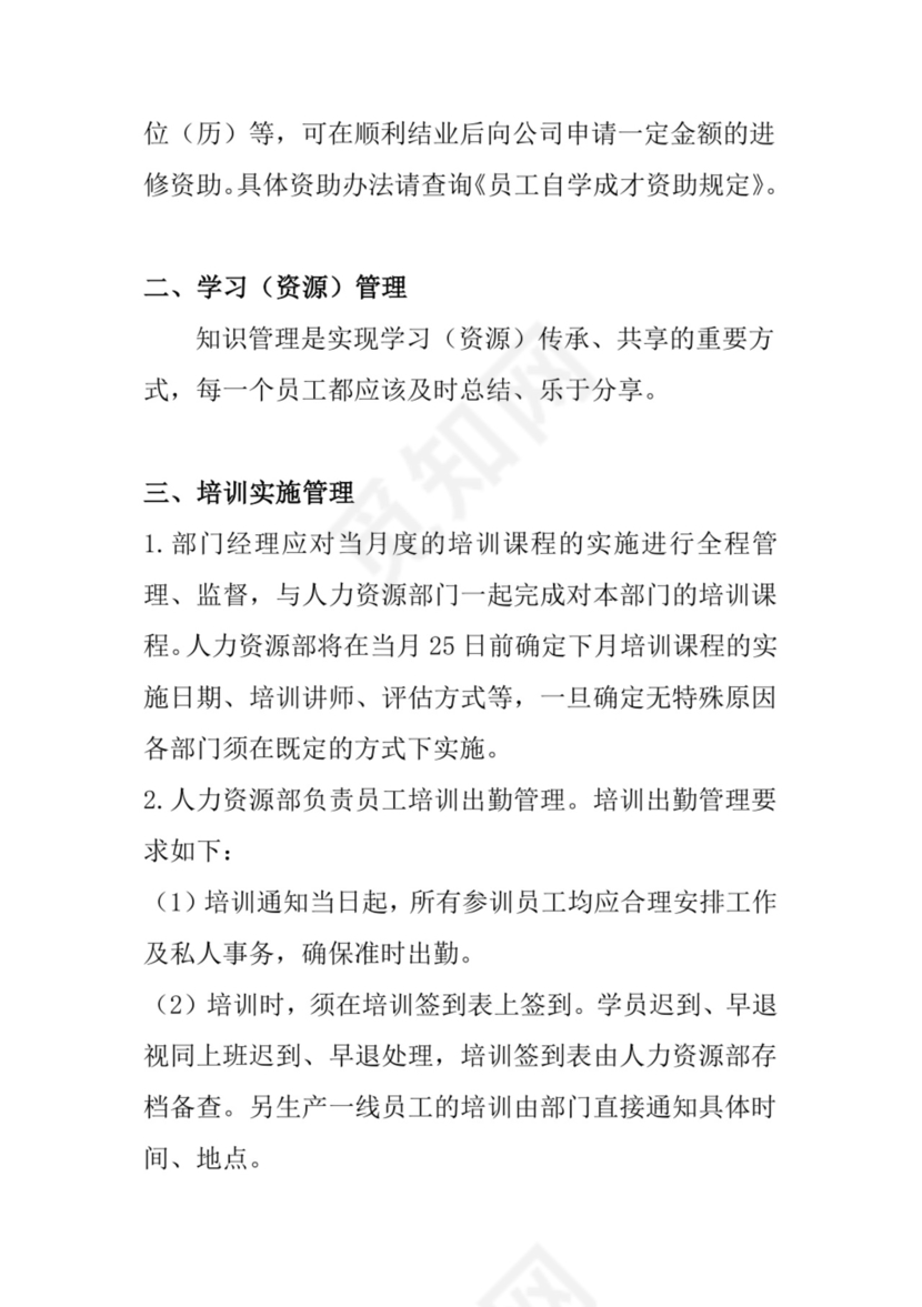 白色简洁工厂员工手册企业职工制度手册模板