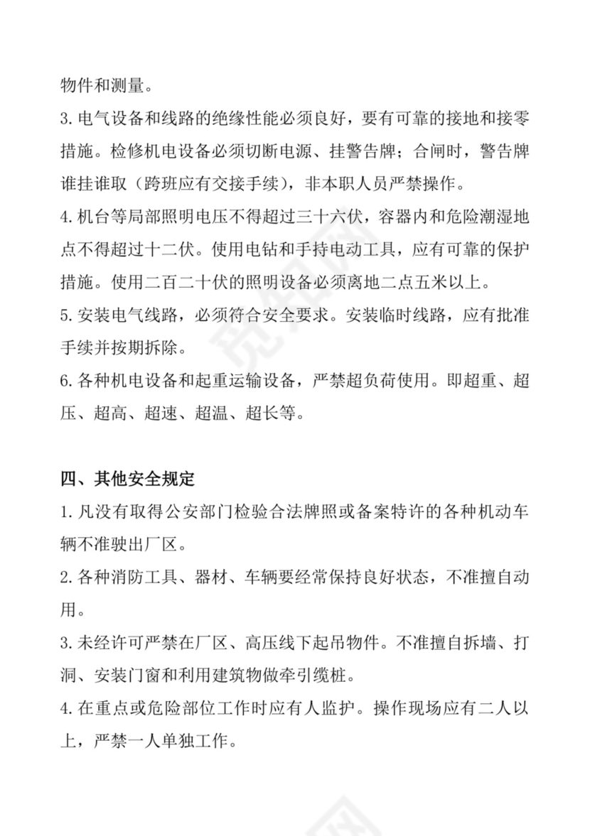 白色简洁工厂员工手册企业职工制度手册模板