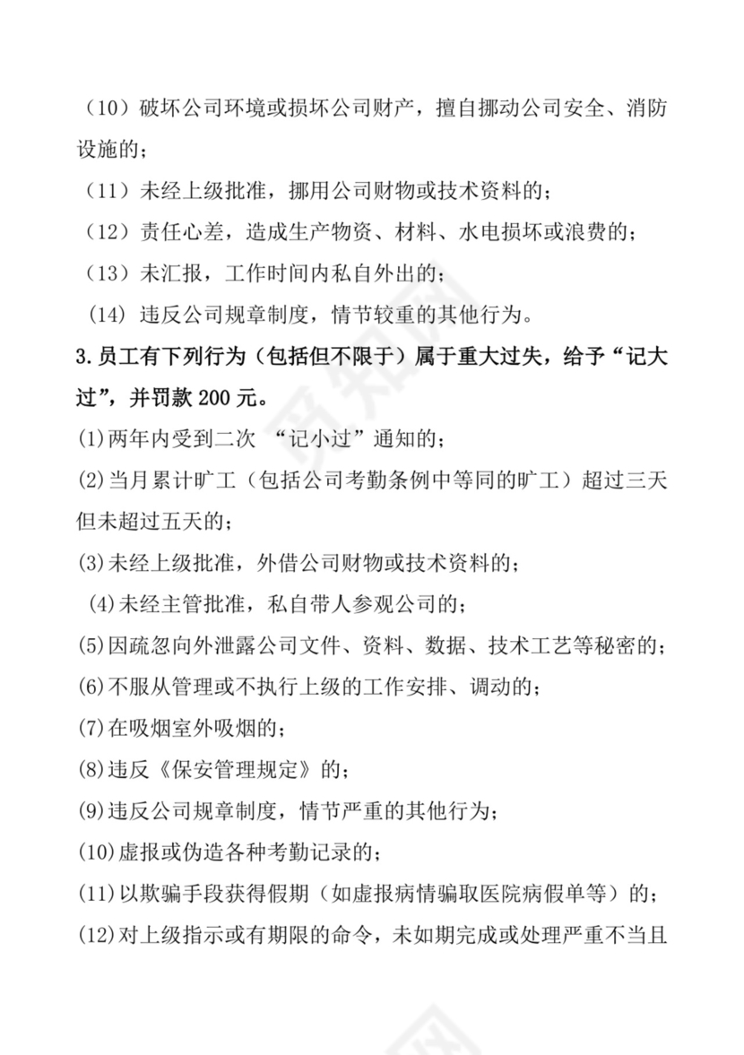 白色简洁工厂员工手册企业职工制度手册模板