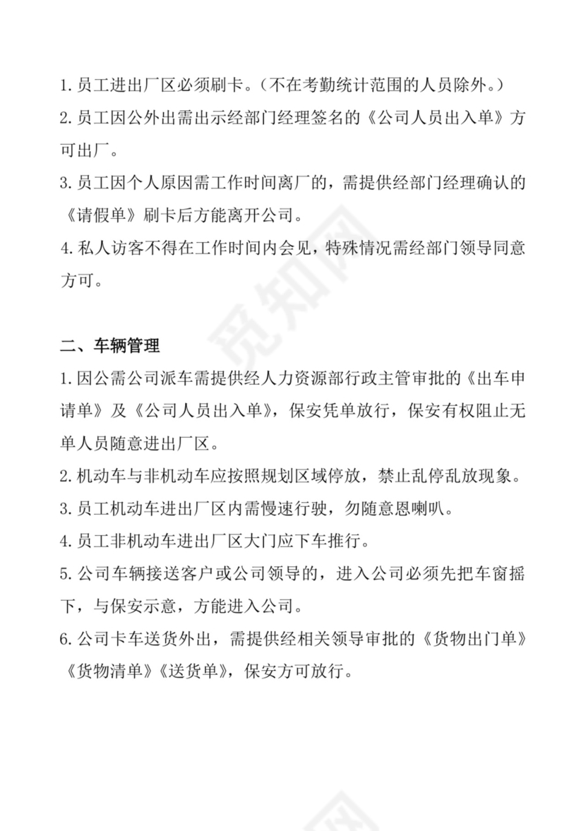 白色简洁工厂员工手册企业职工制度手册模板