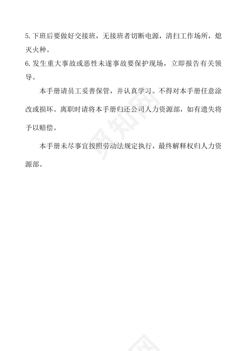 白色简洁工厂员工手册企业职工制度手册模板
