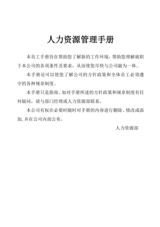 白色简洁工厂员工手册企业职工制度手册模板