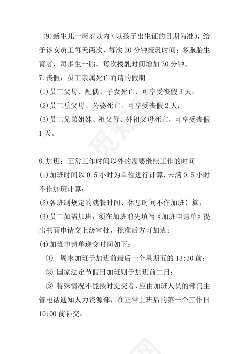 白色简洁工厂员工手册企业职工制度手册模板