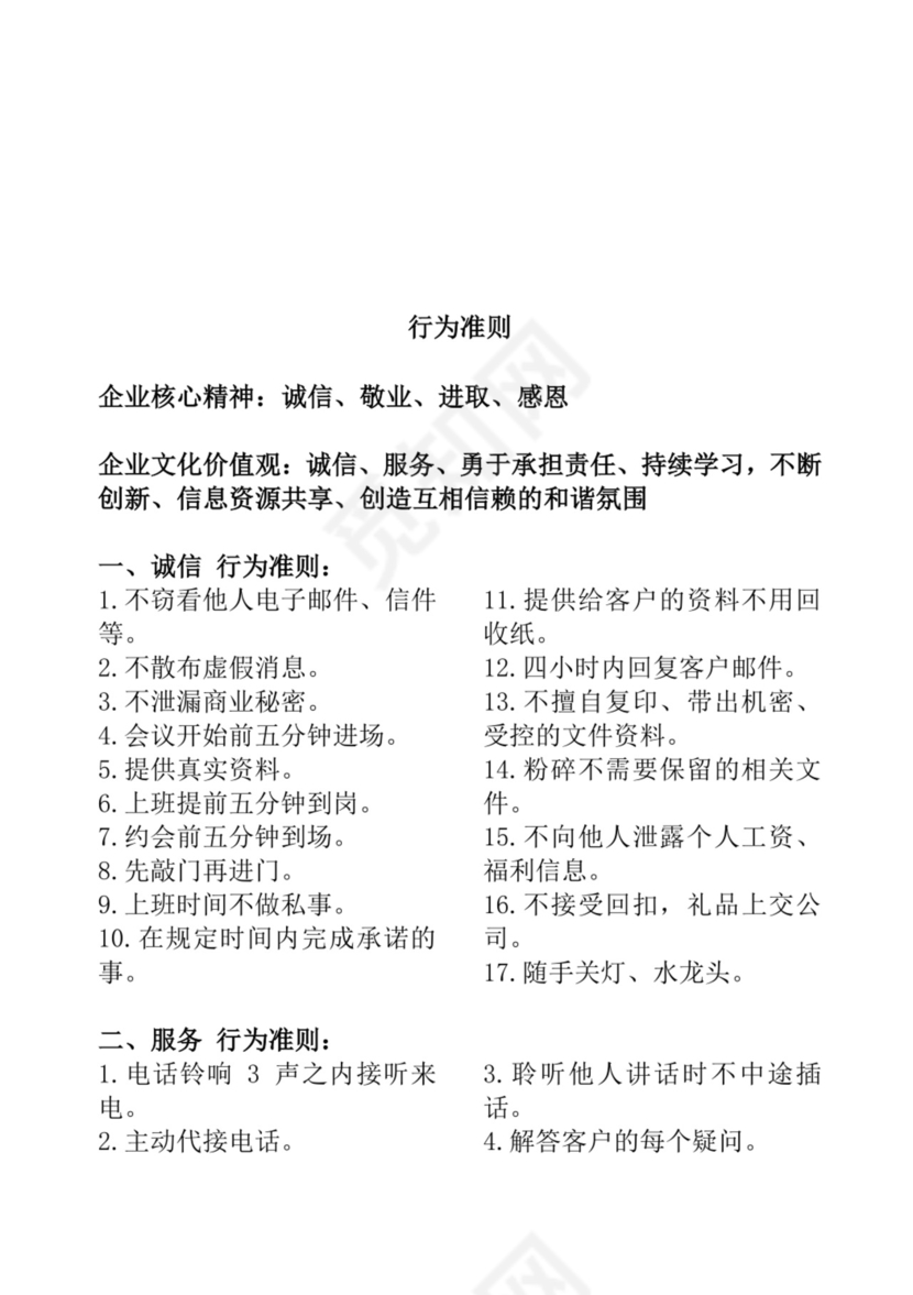 白色简洁工厂员工手册企业职工制度手册模板