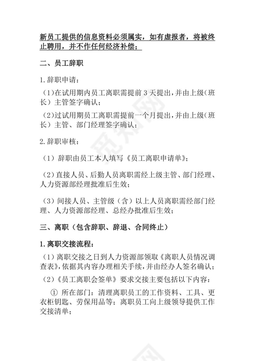 白色简洁工厂员工手册企业职工制度手册模板
