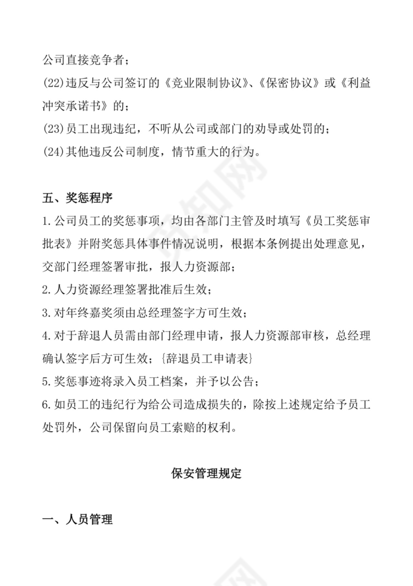 白色简洁工厂员工手册企业职工制度手册模板