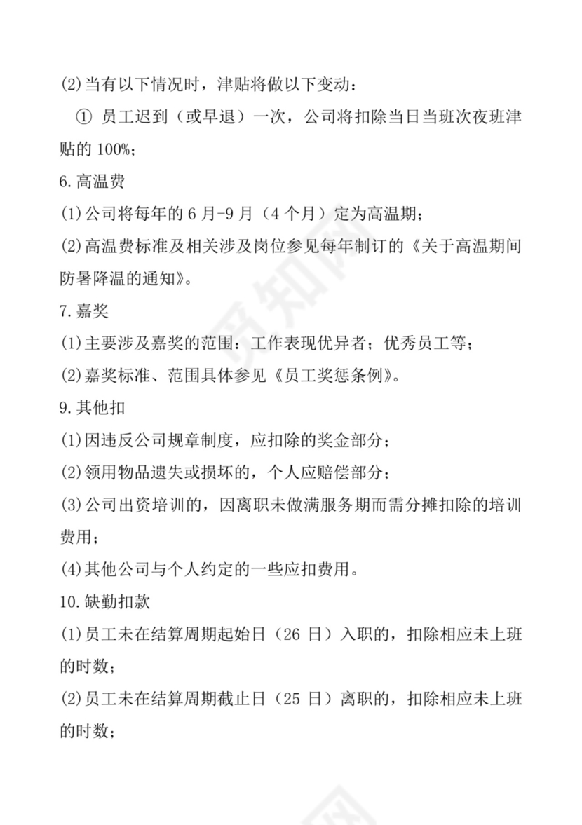 白色简洁工厂员工手册企业职工制度手册模板