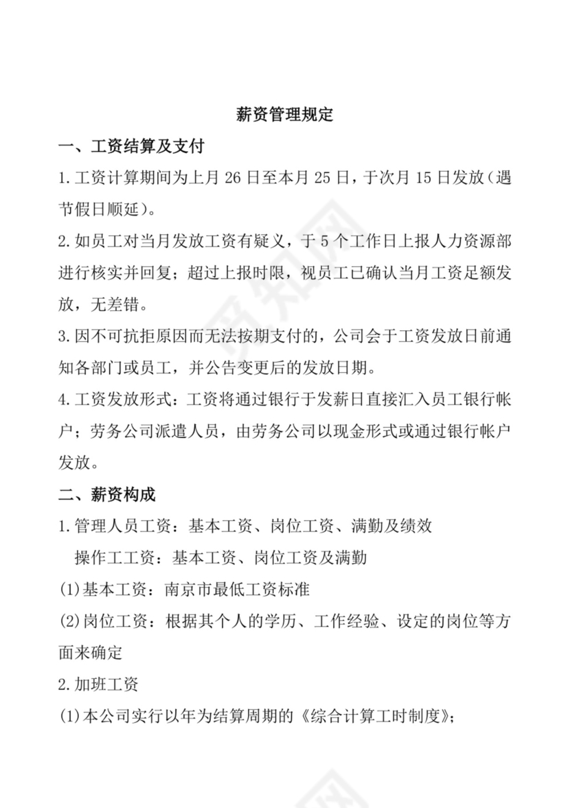 白色简洁工厂员工手册企业职工制度手册模板