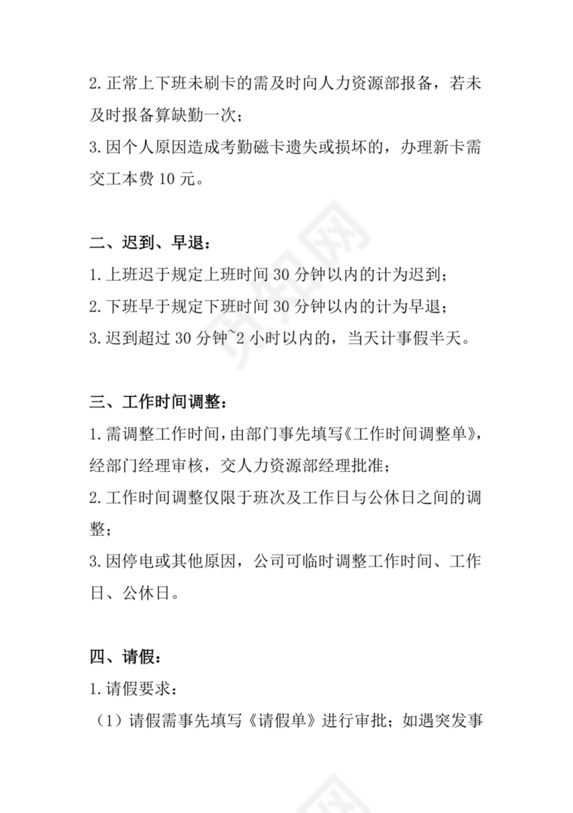 白色简洁工厂员工手册企业职工制度手册模板
