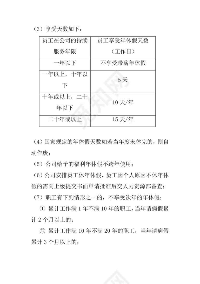 白色简洁工厂员工手册企业职工制度手册模板