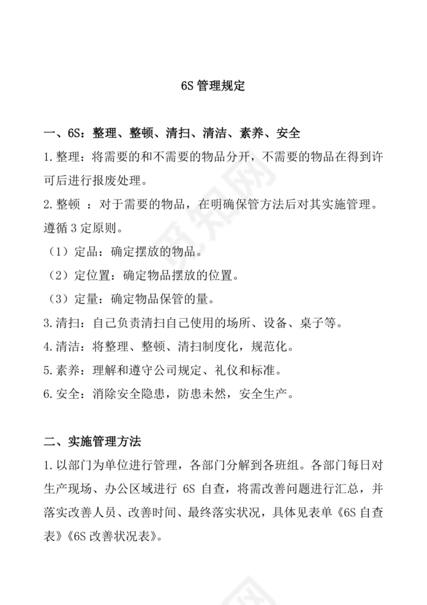 白色简洁工厂员工手册企业职工制度手册模板