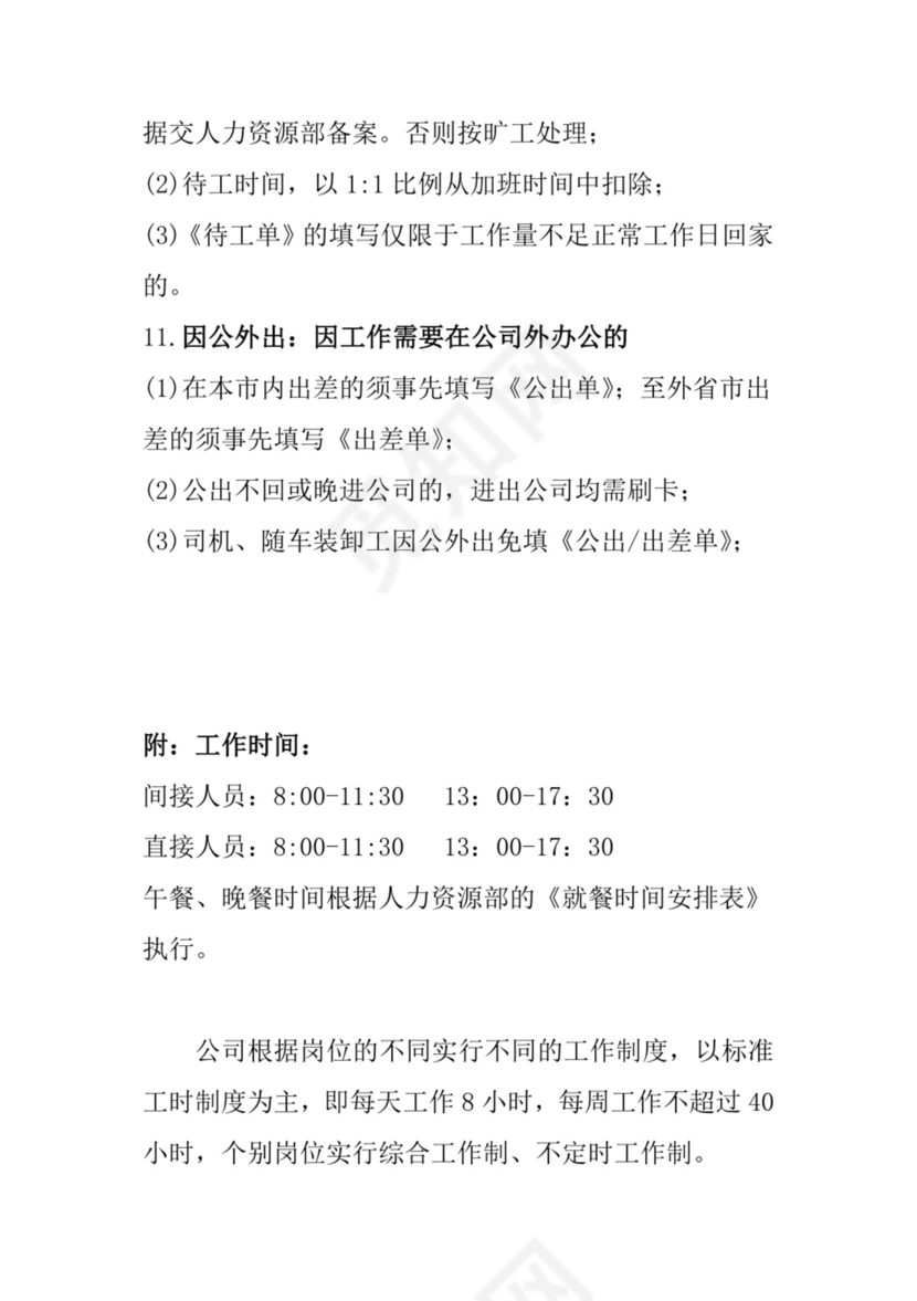 白色简洁工厂员工手册企业职工制度手册模板
