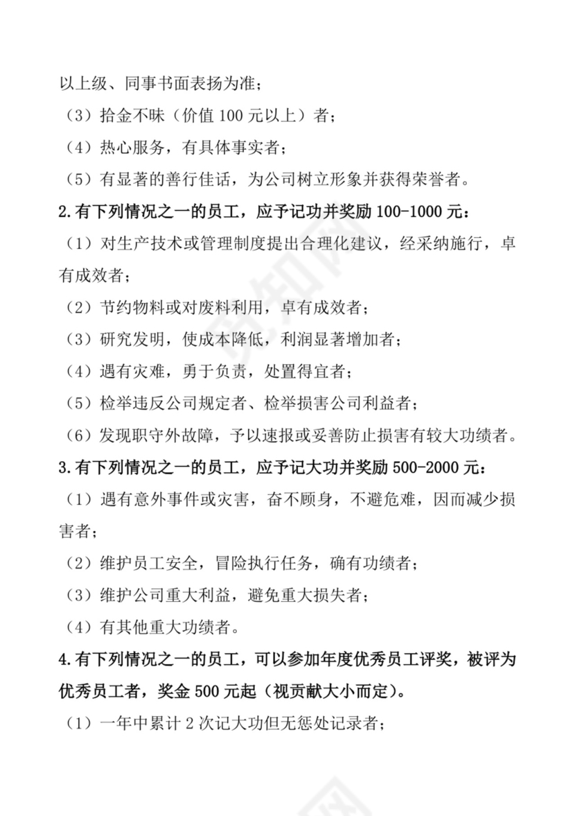 白色简洁工厂员工手册企业职工制度手册模板