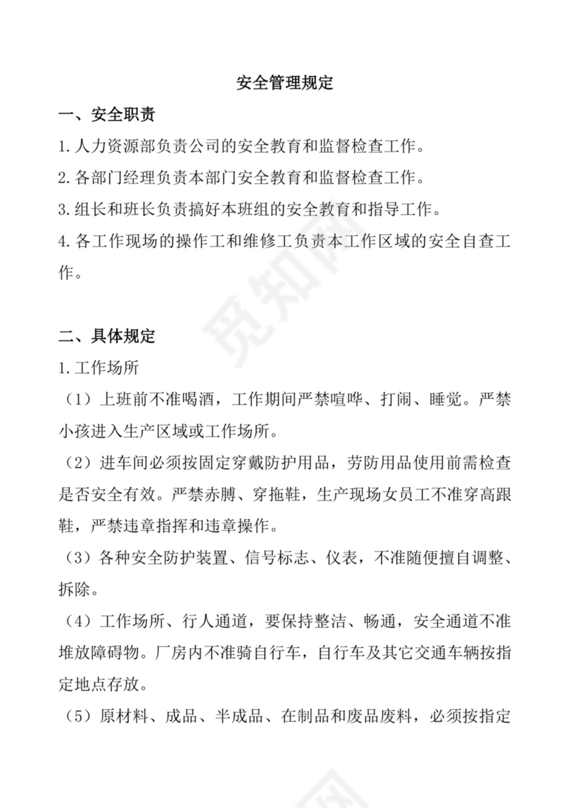白色简洁工厂员工手册企业职工制度手册模板