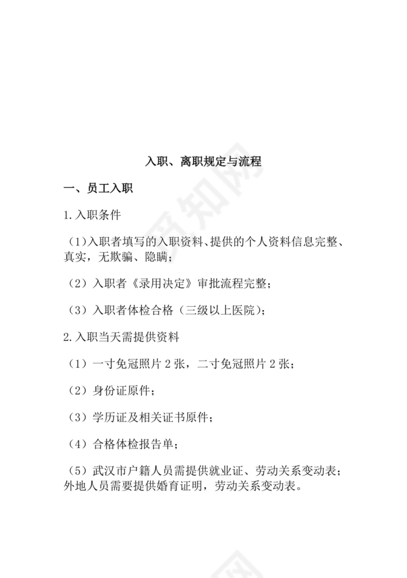 白色简洁工厂员工手册企业职工制度手册模板