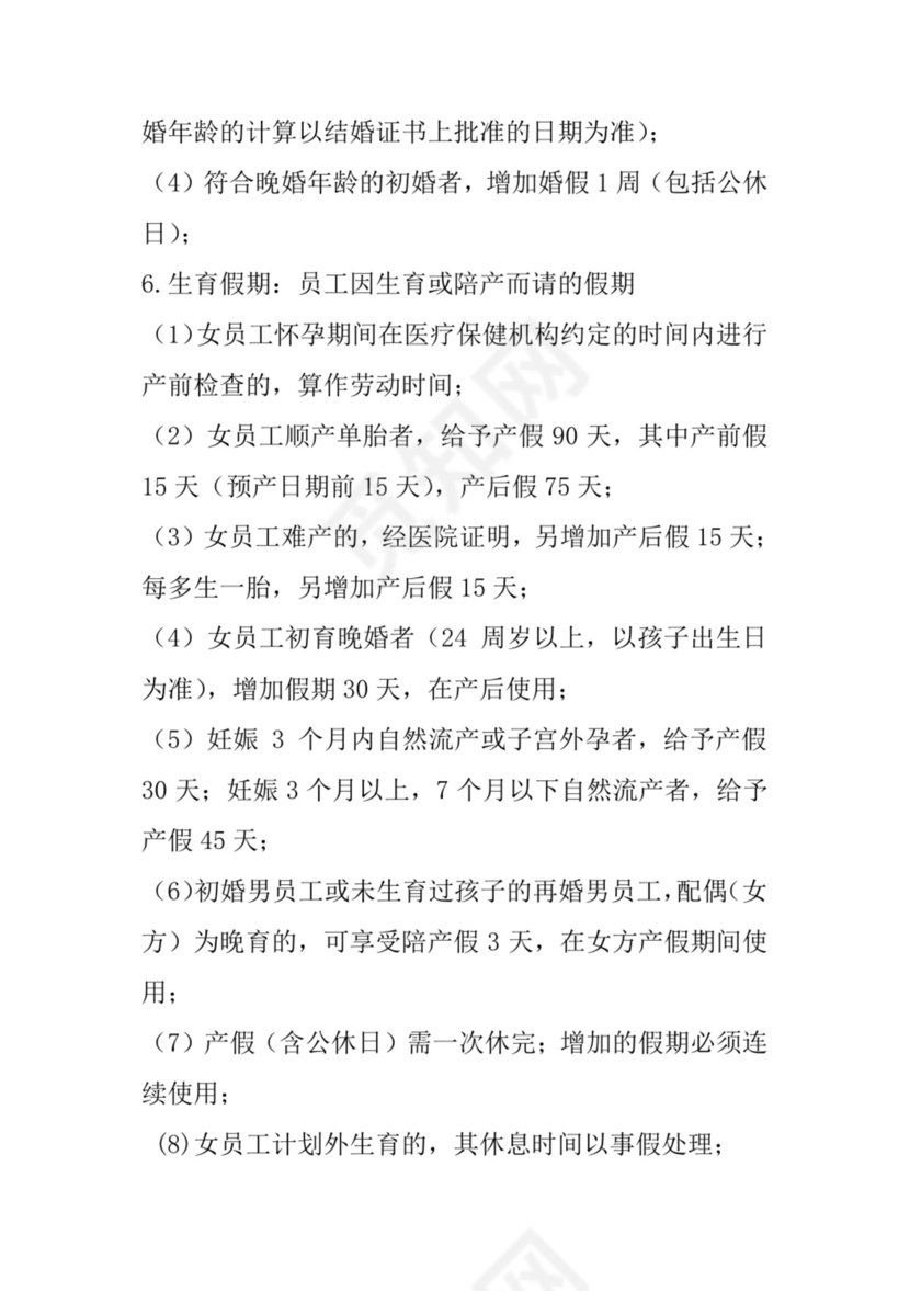 白色简洁工厂员工手册企业职工制度手册模板