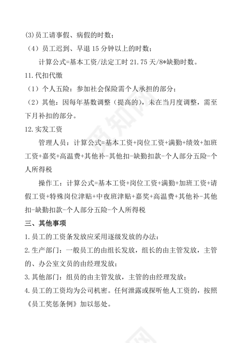 白色简洁工厂员工手册企业职工制度手册模板