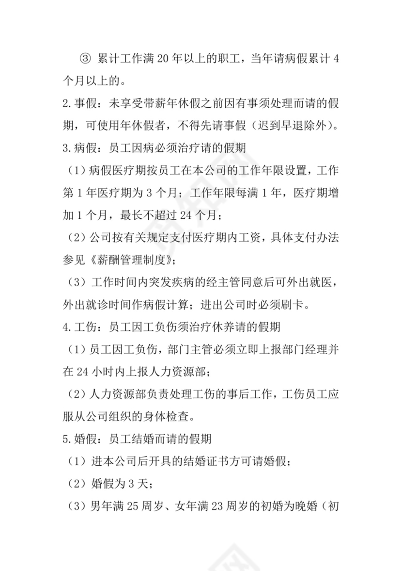白色简洁工厂员工手册企业职工制度手册模板