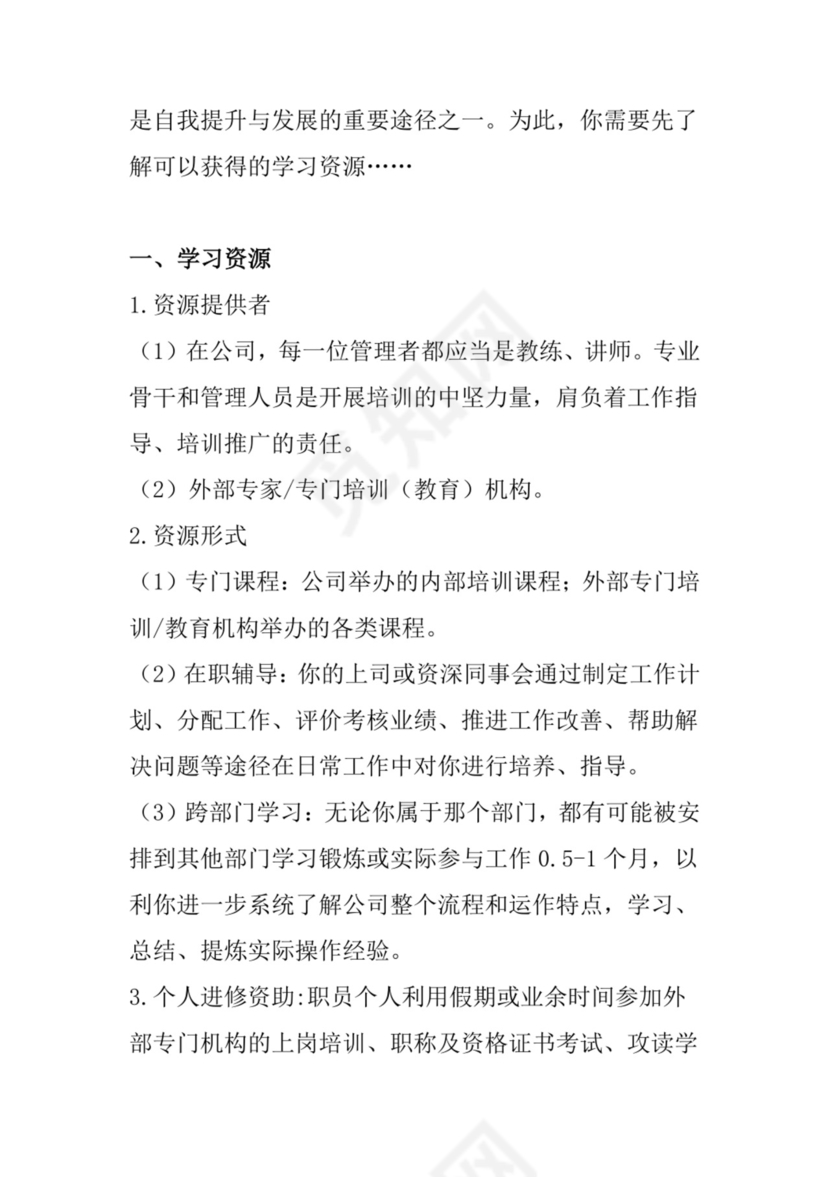 白色简洁工厂员工手册企业职工制度手册模板