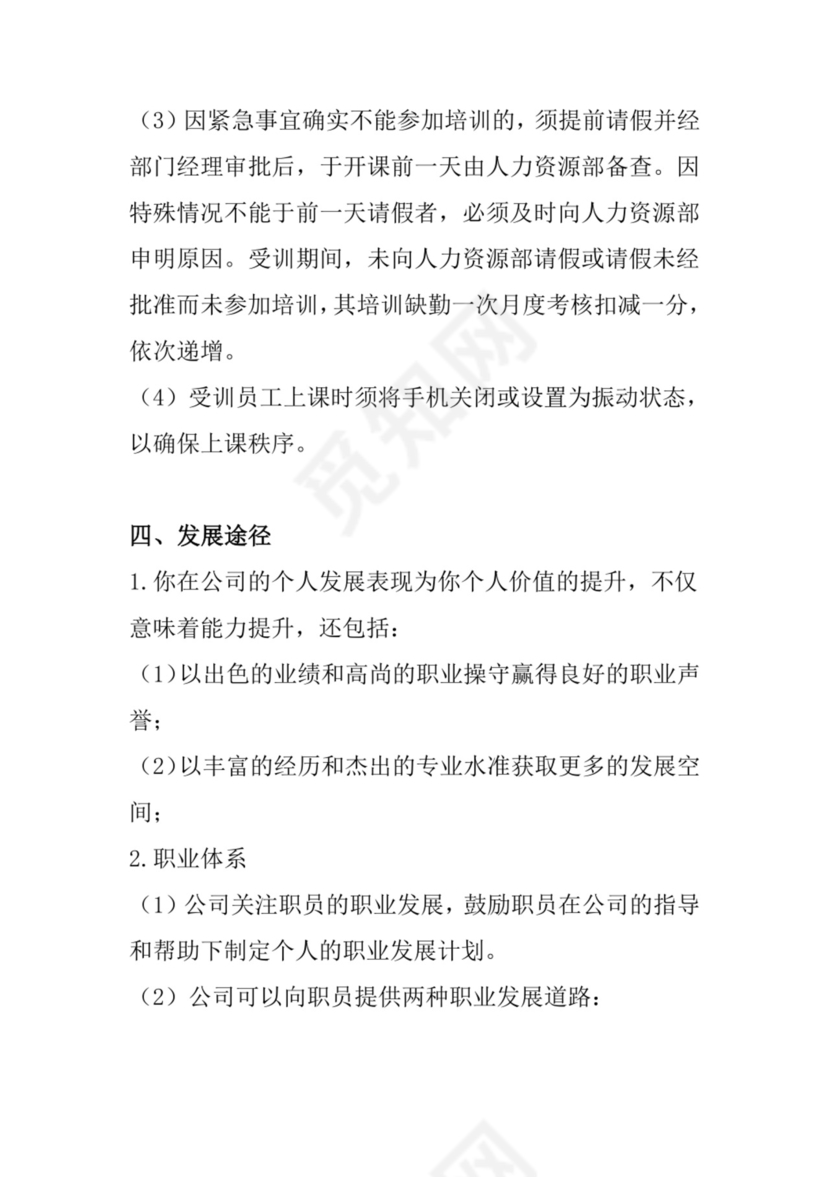 白色简洁工厂员工手册企业职工制度手册模板