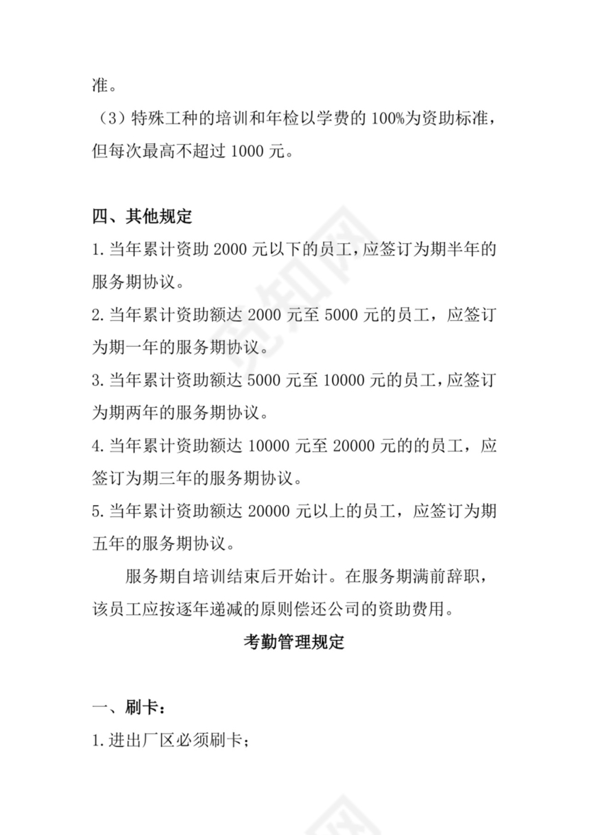 白色简洁工厂员工手册企业职工制度手册模板
