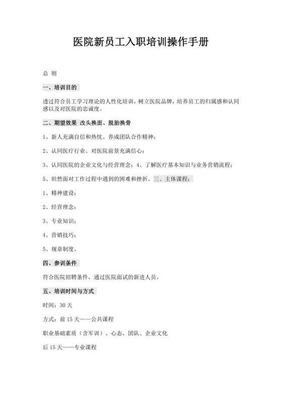 白色简约员工操作手册