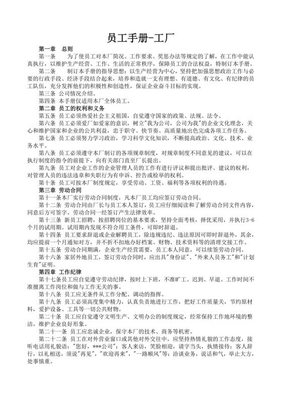 白色简洁工厂员工手册企业职工制度手册模板