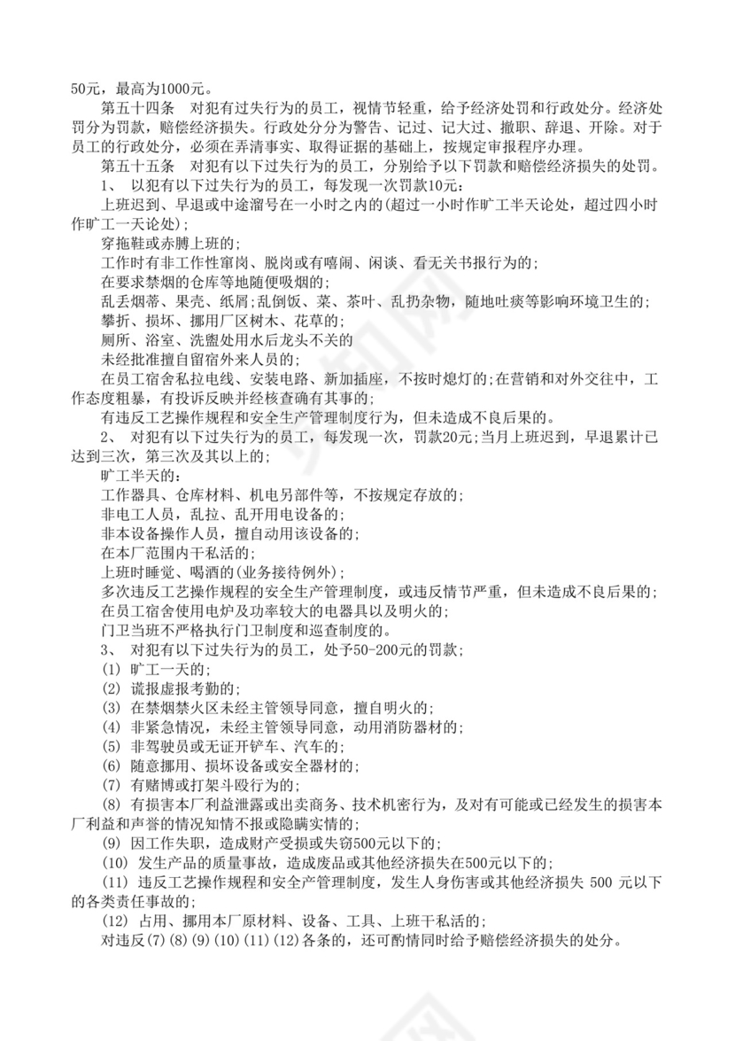 白色简洁工厂员工手册企业职工制度手册模板