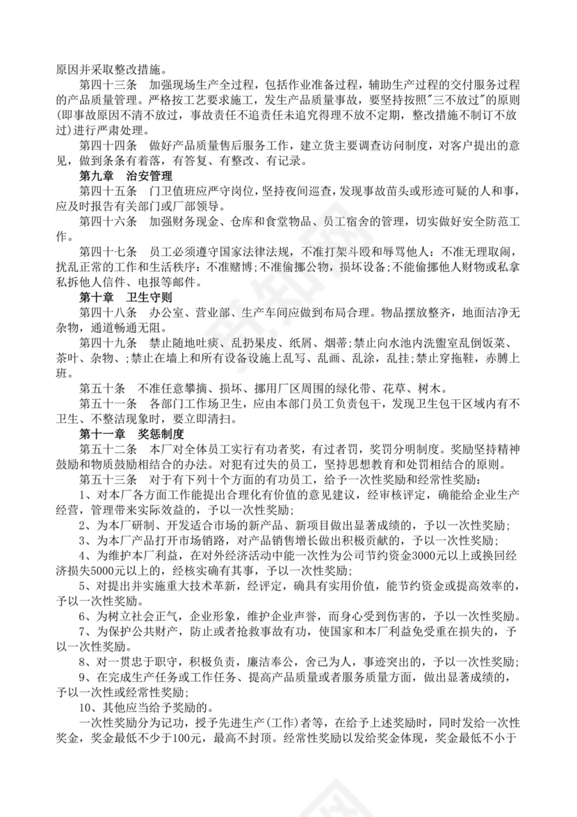 白色简洁工厂员工手册企业职工制度手册模板