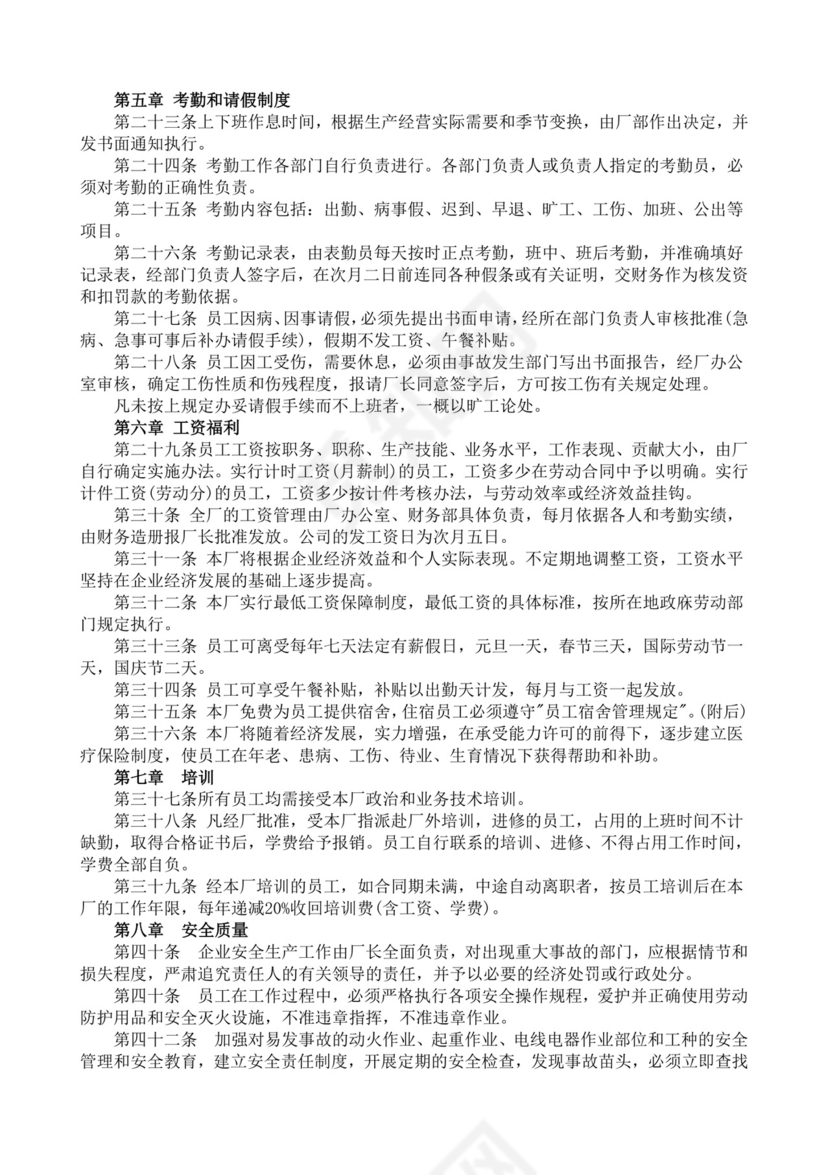 白色简洁工厂员工手册企业职工制度手册模板