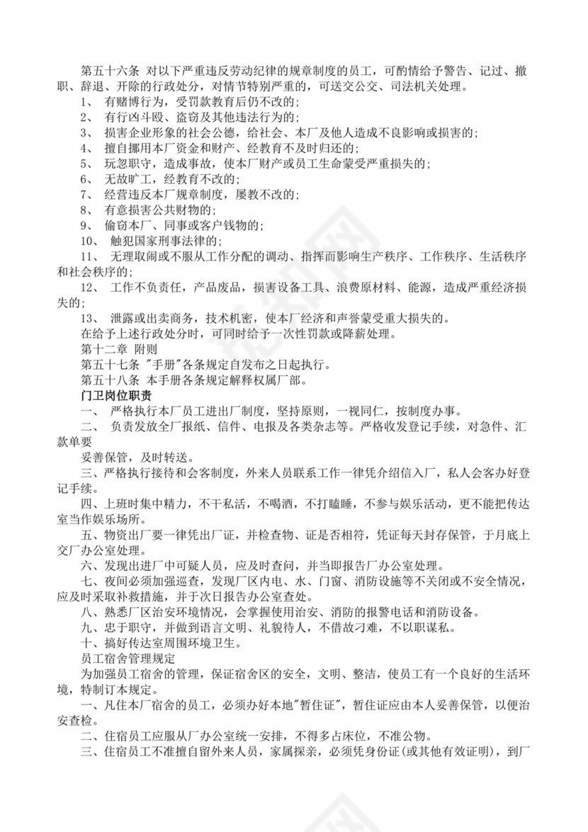白色简洁工厂员工手册企业职工制度手册模板