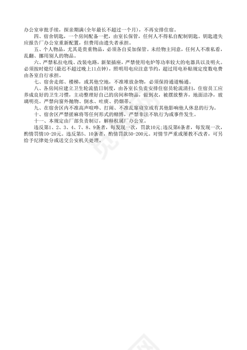 白色简洁工厂员工手册企业职工制度手册模板