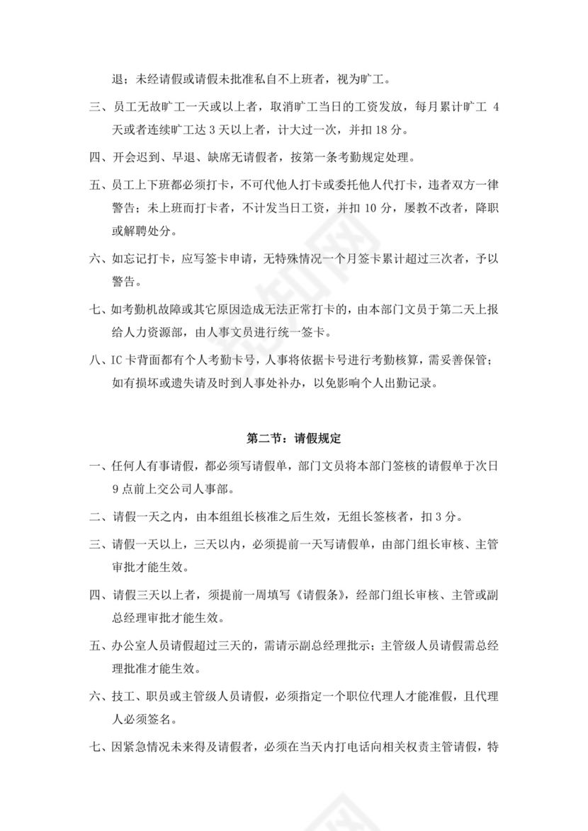 白色商务简约工厂员工手册企业职工制度手册模板