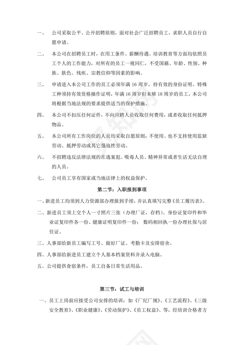 白色商务简约工厂员工手册企业职工制度手册模板