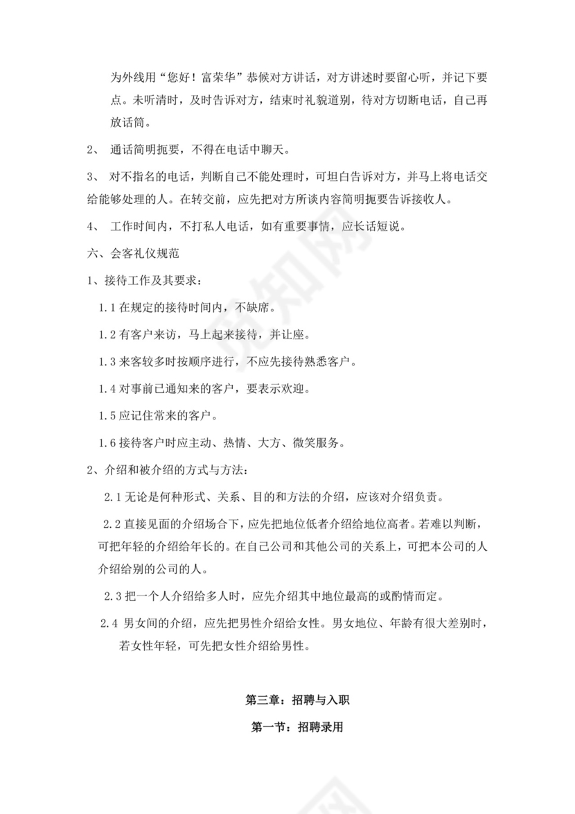 白色商务简约工厂员工手册企业职工制度手册模板