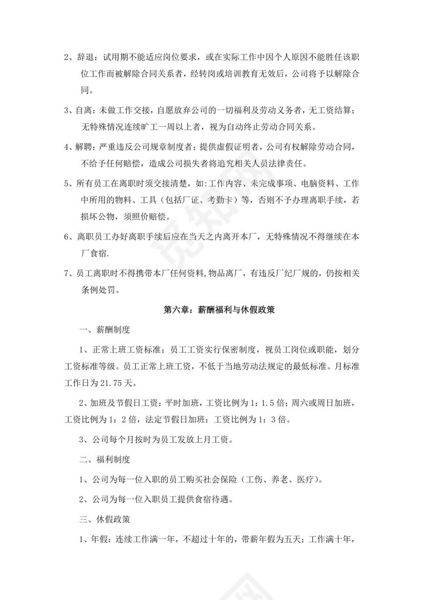 白色商务简约工厂员工手册企业职工制度手册模板